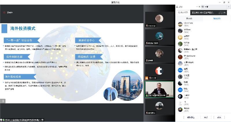 “金鸡湖跨境谈——世界变局中企业的跨国突围”线上分享活动举办